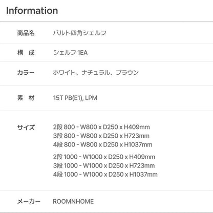 roomnhome バルトスクエアラック 幅80cm 4段 オープンラック木製 見せる収納 収納 サイドテーブル メイクスペース デザインラック シェルフ スリムン 韓国インテリア