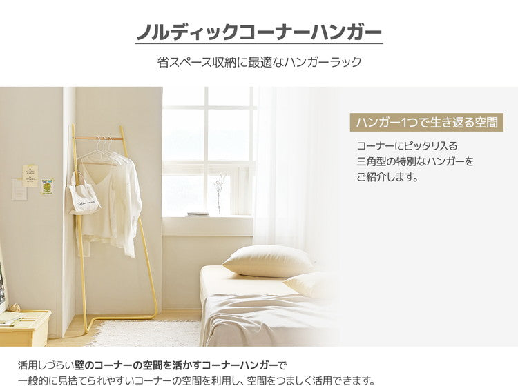 roomnhome ハンガーラック ノルディックコーナー ハンガースタンド スタンドハンガー コート掛け 洋服かけ 洋服ハンガーラック 衣類 –  Branchée Beauté