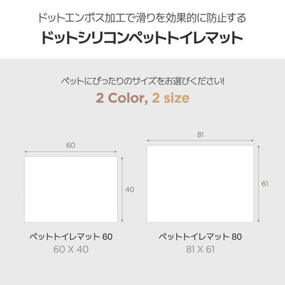 roomnhome シリコンマット エンボス加工滑り止め付き 約81 × 61cm 薄型 防臭防水機能付き トイレトレー ペットトイレ 薄型 ペット シート シーツ ペットシート