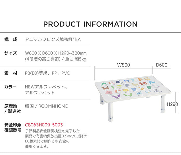 Roomnhome 色々な動物キャラクターデザイン 子供用 折り畳み テーブル 幅80cm 4段階 高さ調整 80×60×29cm アルファベット 韓国産 E1級 エコ合板使用 キッズテーブル 勉強机 ルームアンドホーム(代引不可)