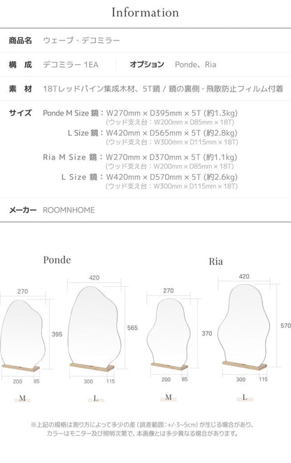 Roomnhome ウェーブデコミラー Lサイズ 鏡 ミラー 卓上ミラー 姿見 ウェーブミラー 変形ミラー ビーンズミラー メイクスペース ニュアンスミラー ドレッサー ノンフレームミラー ポンド(代引不可)