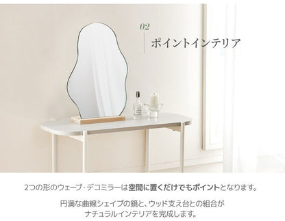 Roomnhome ウェーブデコミラー Lサイズ 鏡 ミラー 卓上ミラー 姿見 ウェーブミラー 変形ミラー ビーンズミラー メイクスペース ニュアンスミラー ドレッサー ノンフレームミラー ポンド(代引不可)