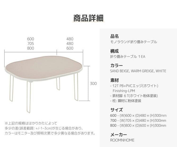 roommhome モノラウンドフォールディングテーブル 折り畳み式 幅60cm 折りたたみ ミニテーブル ローテーブル 折り畳みテーブル センターテーブル マルチテーブル ベッドテーブル サイドテーブル(代引不可)