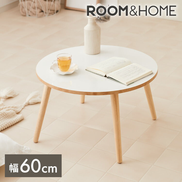 【roomnhome×リコメン堂】天然木脚 センターテーブル 丸型 白 60cm おしゃれ 韓国インテリア 耐荷重 約20kg ローテーブル【限定商品】かわいい シンプル インテリア モダン(代引不可)