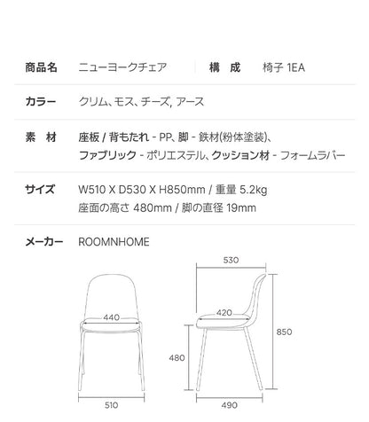 roomnhome ダイニングチェア ニューヨークチェア ミッドセンチュリー シンプル おしゃれ リビング チェアー 椅子 イス ダイニングチェア ビンテージ モダン 食卓椅子 カフェ チェアー クッション座板