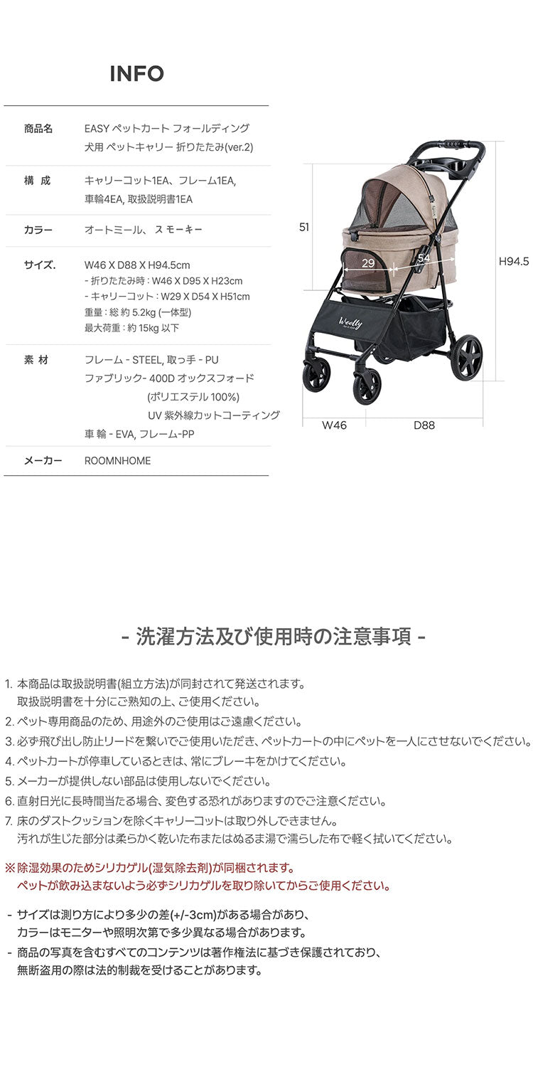 Woolly Pet in style EASY ペットカートver.2 フォールディング