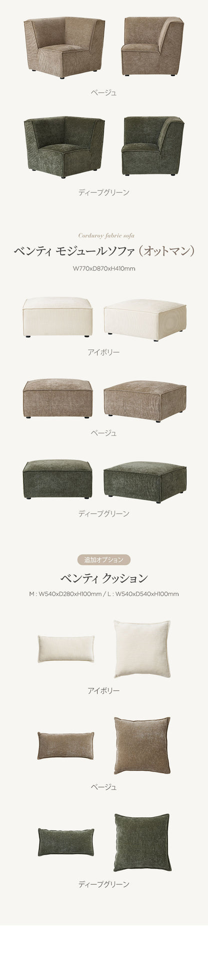 roomnhome モジュール ソファ Venti シネマセット コーデュロイ生地 カウチソファー セット オットマン ユニットソファ おしゃれ L字 I字 1人掛け 2人掛け 3人掛け 二人掛け 肘付き 韓国 インテリア(代引不可)