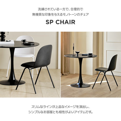 roomnhome ダイニングチェア SP CHAIR 椅子 背もたれ オフィスチェア モダン リビングチェア インテリアコーディネート おしゃれ リモートワーク ミニマル ワンルーム くすみカラー(代引不可)