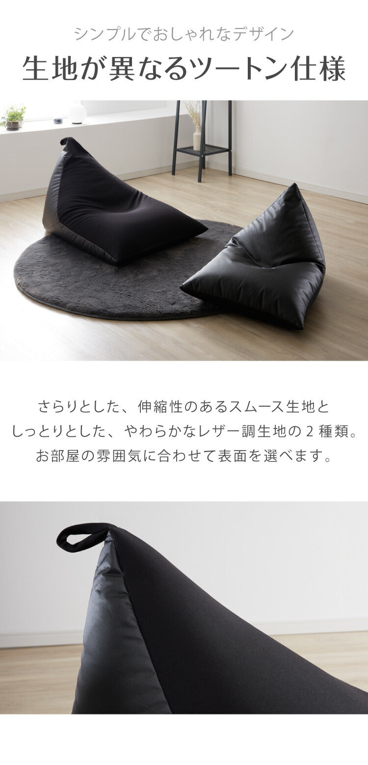 日本製 ビーズクッション Lサイズ 特大 大きめ 背もたれ 三角 フェイクレザー クッションカバー付き クッション 座椅子 補充 おしゃれ 北欧 高級感 一人暮らし 新生活 ビッグ クッションチェア(代引不可)