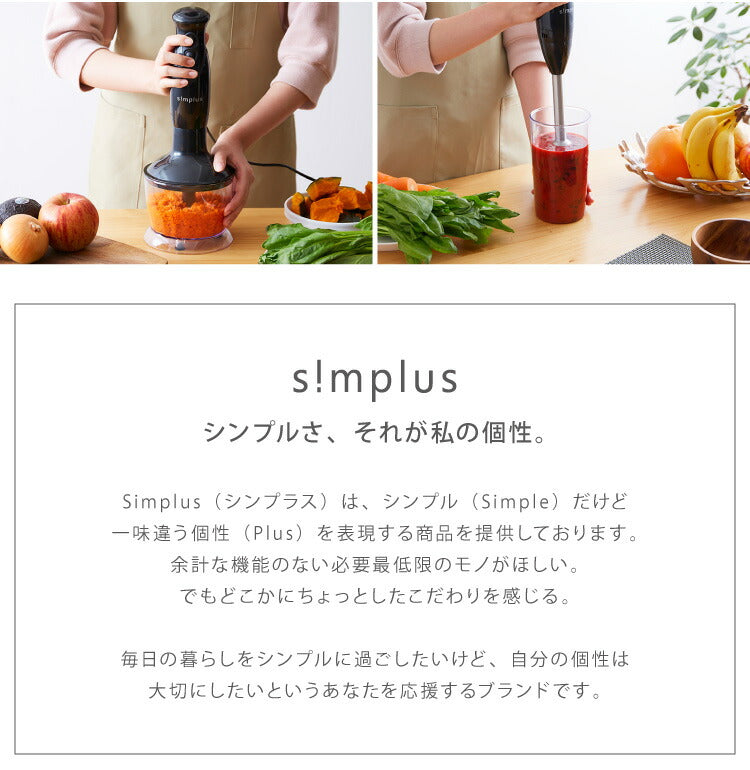 simplus シンプラス ハンドブレンダー ミキサー SP-BD01 マルチスティックブレンダー 離乳食 みじん切り スムージー ハンドミキサー ハンディブレンダー