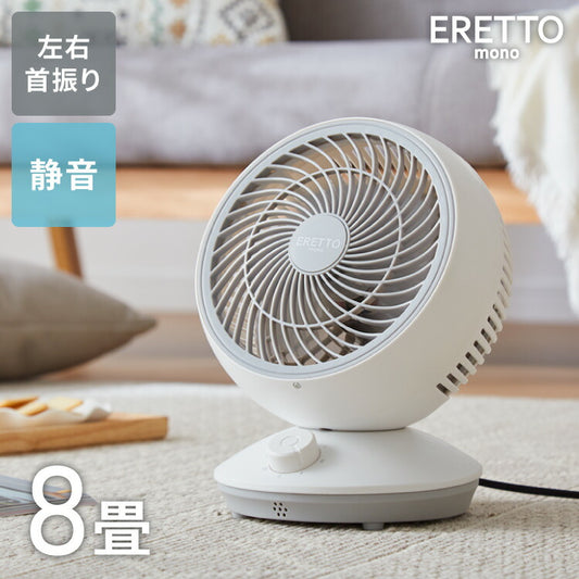 ERETTO mono スイングサーキュレーター 扇風機 DC 静音 首振り 3D送風 換気 省エネ 節電 コンパクト 小型扇風機 送風機 湿気対策 節電 ホワイト(代引不可)