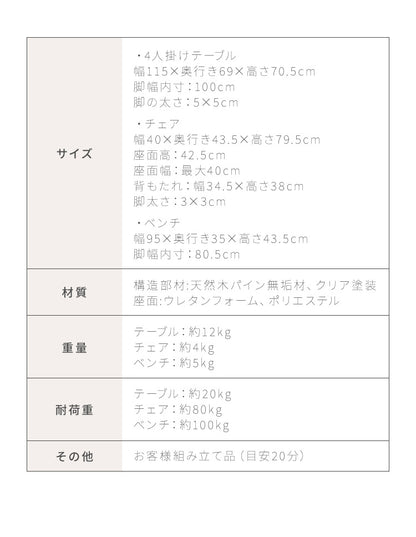 ダイニングテーブルセット 4人掛け ベンチ 4点セット 天然木 パイン材 4人用 幅115cm おしゃれ 北欧 ナチュラル ダイニングセット ダイニング ダイニングテーブル4点セット ダイニング4点セット