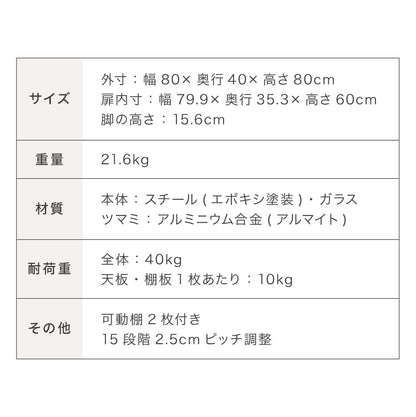 ディスプレイラック 幅80cm ガラス扉 スチール製 キャビネット 脚付き サイドボード 見せる収納 コレクションラック コレクションケース スチールラック 白 ホワイト 可愛い かわいい(代引不可)