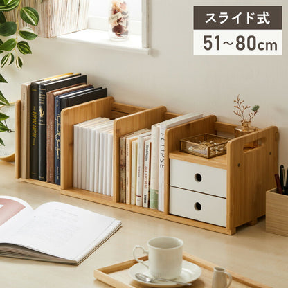 ブックスタンド 本立て 伸縮式 幅51~80cm 2段引き出し付き スライド式 伸縮ブックスタンド ブックエンド ナチュラル 竹製 おしゃれ 卓上 本棚 シェルフ マガジンラック スライドブックスタンド
