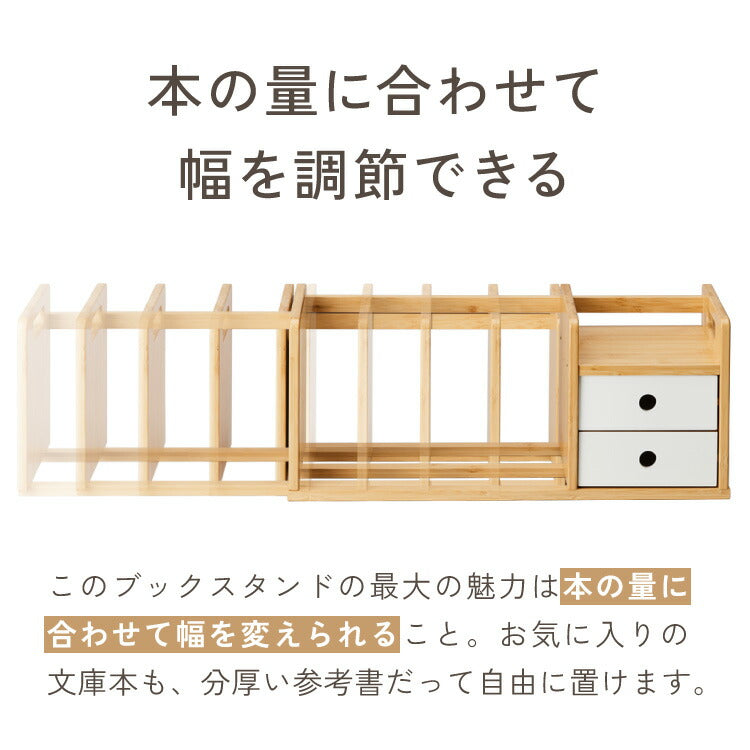 ブックスタンド 本立て 伸縮式 幅51~80cm 2段引き出し付き スライド式 伸縮ブックスタンド ブックエンド ナチュラル 竹製 おしゃれ 卓上 本棚 シェルフ マガジンラック スライドブックスタンド