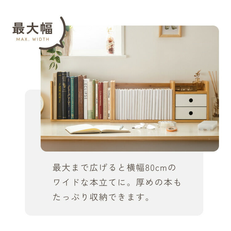 ブックスタンド 本立て 伸縮式 幅51~80cm 2段引き出し付き スライド式 伸縮ブックスタンド ブックエンド ナチュラル 竹製 おしゃれ 卓上 本棚 シェルフ マガジンラック スライドブックスタンド