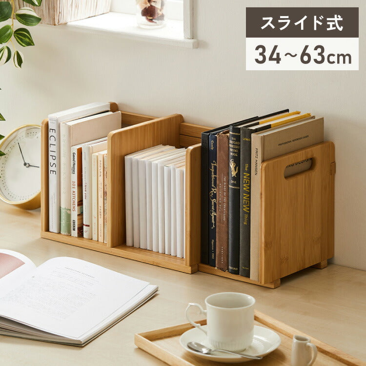 ブックスタンド 本立て 伸縮式 幅34~63cm スライド式 伸縮ブックスタンド ブックエンド ナチュラル 竹製 おしゃれ 卓上 本棚 シェルフ マガジンラック スライドブックスタンド