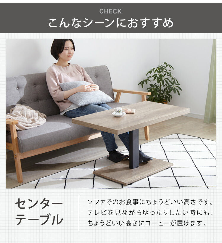 昇降式 センターテーブル 無段階高さ調整 51.5~73cm ソファテーブル コーヒーテーブル 天板サイズ:90×50cm ローテーブル リビングテーブル リフティングテーブル テレワーク 在宅勤務