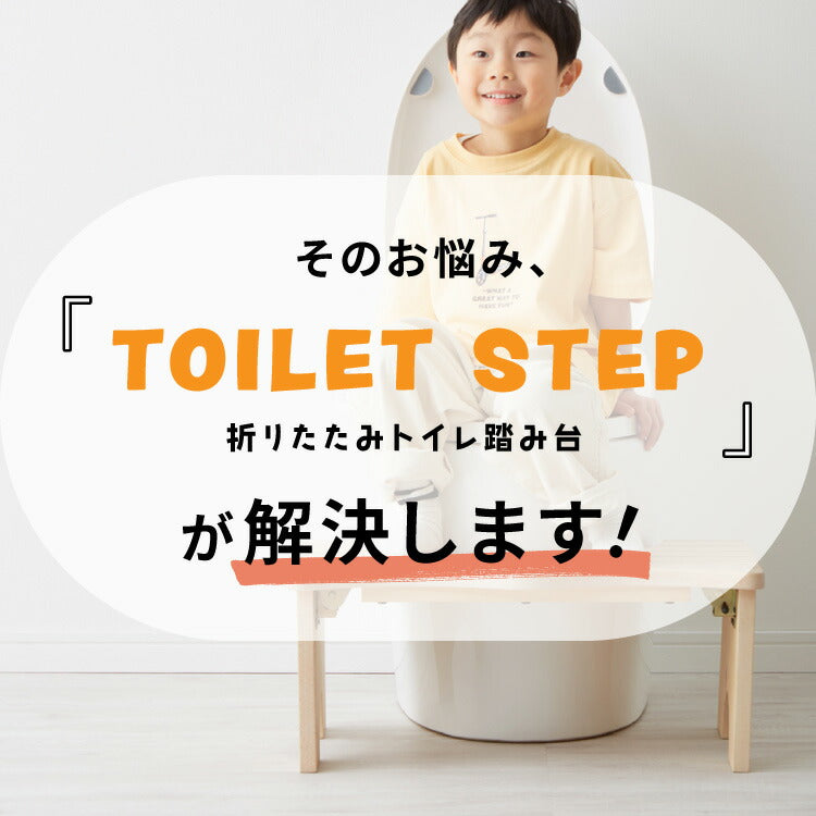 折りたたみ トイレ 踏み台 天然木 子ども 木製 ステップ ベンチ こども トイレトレーニング トイトレ 練習 幼児 子供 補助 折り畳み トイレ踏み台 玄関 洗面所