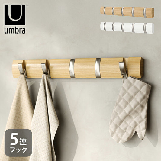 umbra アンブラ フック 5連 フリップフック フック ウォールハンガー ハンガーフック マルチフック ハンガー 収納 壁面収納 壁付け ホワイト ナチュラル 北欧 おしゃれ