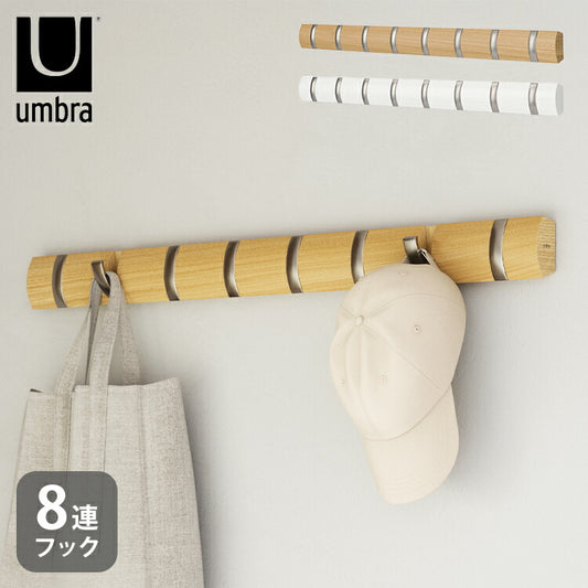 umbra アンブラ フック 8連 フリップフック フック ウォールハンガー ハンガーフック マルチフック ハンガー 収納 壁面収納 壁付け ホワイト ナチュラル 北欧 おしゃれ