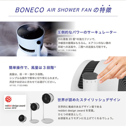 サーキュレーター 扇風機 BONECO ボネコ エアシャワーファン F120(W) 送風機 おしゃれ 静音 シンプル 北欧