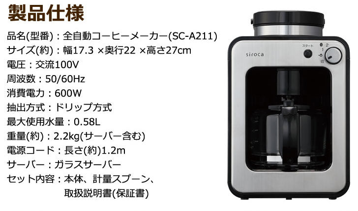 siroca 全自動コーヒーメーカー SC-A211 全自動コーヒーメーカー ミル付き 簡単 保温機能 オートコーヒーメーカー コーヒーマシン  挽きたてコーヒー 粉 新生活