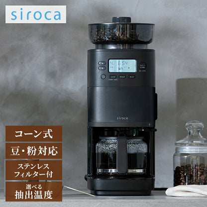 シロカ siroca コーン式全自動コーヒーメーカー カフェばこPRO CM-6C271 ミル付 ガラスサーバー ステンレスフィルター 保温 温度 挽き目 自動計量 給水タンク着脱 スリム コンパクト 大容量 タイマー