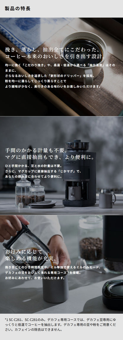 シロカ siroca コーン式全自動コーヒーメーカー カフェばこPRO CM-6C271 ミル付 ガラスサーバー ステンレスフィルター 保温 温度 挽き目 自動計量 給水タンク着脱 スリム コンパクト 大容量 タイマー