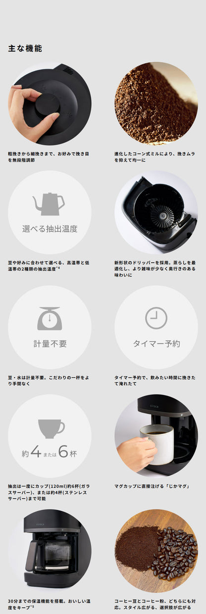 シロカ siroca コーン式全自動コーヒーメーカー カフェばこPRO CM-6C271 ミル付 ガラスサーバー ステンレスフィルター 保温 温度 挽き目 自動計量 給水タンク着脱 スリム コンパクト 大容量 タイマー