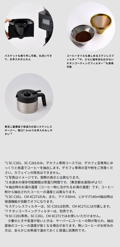 シロカ siroca コーン式全自動コーヒーメーカー カフェばこPRO CM-6C271 ミル付 ガラスサーバー ステンレスフィルター 保温 温度 挽き目 自動計量 給水タンク着脱 スリム コンパクト 大容量 タイマー