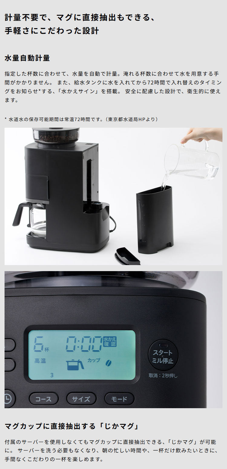シロカ siroca コーン式全自動コーヒーメーカー カフェばこPRO CM-6C271 ミル付 ガラスサーバー ステンレスフィルター 保温 温度 挽き目 自動計量 給水タンク着脱 スリム コンパクト 大容量 タイマー