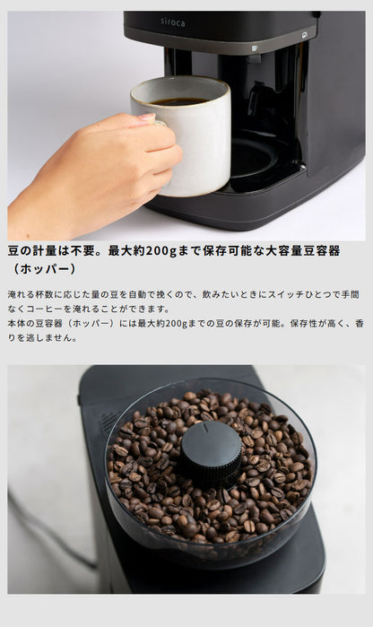 シロカ siroca コーン式全自動コーヒーメーカー カフェばこPRO CM-6C271 ミル付 ガラスサーバー ステンレスフィルター 保温 温度 挽き目 自動計量 給水タンク着脱 スリム コンパクト 大容量 タイマー