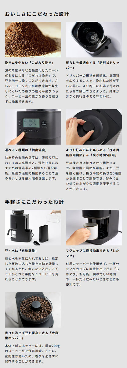 シロカ siroca コーン式全自動コーヒーメーカー カフェばこPRO CM-6C271 ミル付 ガラスサーバー ステンレスフィルター 保温 温度 挽き目 自動計量 給水タンク着脱 スリム コンパクト 大容量 タイマー