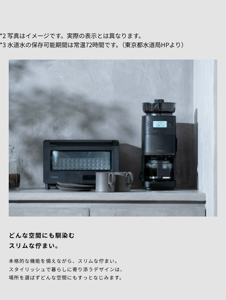シロカ siroca コーン式全自動コーヒーメーカー カフェばこPRO CM-6C271 ミル付 ガラスサーバー ステンレスフィルター 保温 温度 挽き目 自動計量 給水タンク着脱 スリム コンパクト 大容量 タイマー