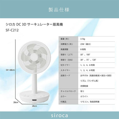 siroca シロカ siroca DC 3Dサーキュレーター 扇風機 立体首振り 衣類乾燥モード タイマー機能 SF-C212