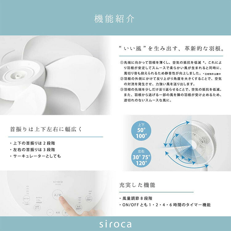 siroca シロカ siroca DC 3Dサーキュレーター 扇風機 立体首振り 衣類乾燥モード タイマー機能 SF-C212