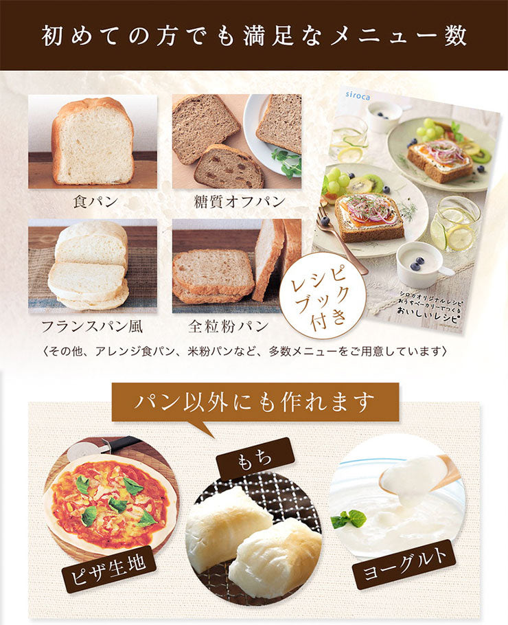 siroca シロカ おうちベーカリー レシピ本付き 全自動ホームベーカリー 1斤焼き コンパクトホームベーカリー 食パン SB-1D151