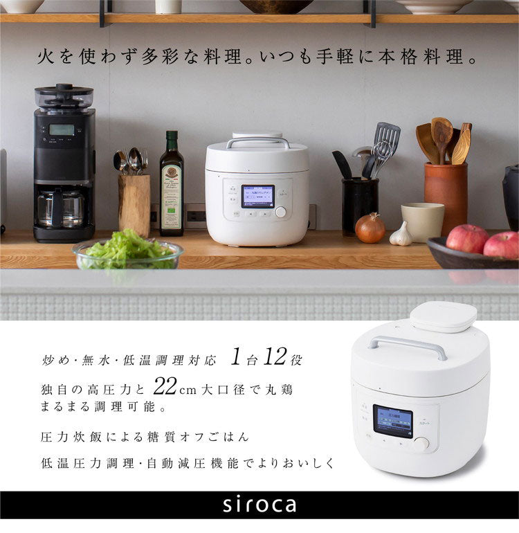 siroca シロカ 電気圧力鍋 おうちシェフ PRO L スマートプレッシャー技術 1台12役 予約プログラム 発酵 甘酒 圧力糖質オフ炊 –  Branchée Beauté