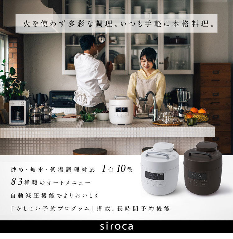 siroca シロカ 電気圧力鍋 おうちシェフ PRO ホワイト ブラウン 電気圧力鍋 圧力鍋 炊飯器 電気調理鍋 自動調理鍋 電気調理器 –  Branchée Beauté