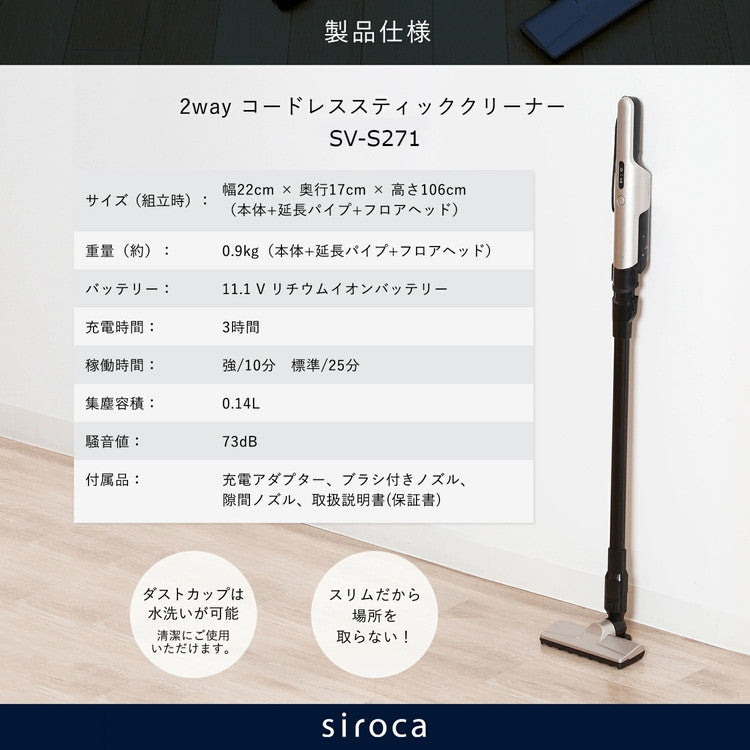 シロカ 2way コードレススティッククリーナー SV-S271 siroca 掃除機 コンパクト 軽量 小型 充電式 ハンディ