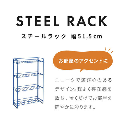 スチールラック 幅51.5cm 奥行20cm スリム 4段 ワイヤーラック 本棚 シェルフ 棚 ラック アクセント 青 ブルー 差し色 ブルーインテリア 韓国インテリア 可愛い かわいい おしゃれ(代引不可)