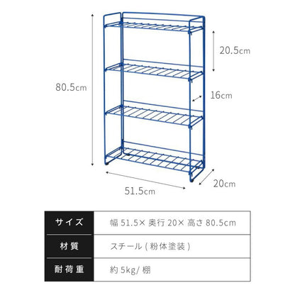 スチールラック 幅51.5cm 奥行20cm スリム 4段 ワイヤーラック 本棚 シェルフ 棚 ラック アクセント 青 ブルー 差し色 ブルーインテリア 韓国インテリア 可愛い かわいい おしゃれ(代引不可)