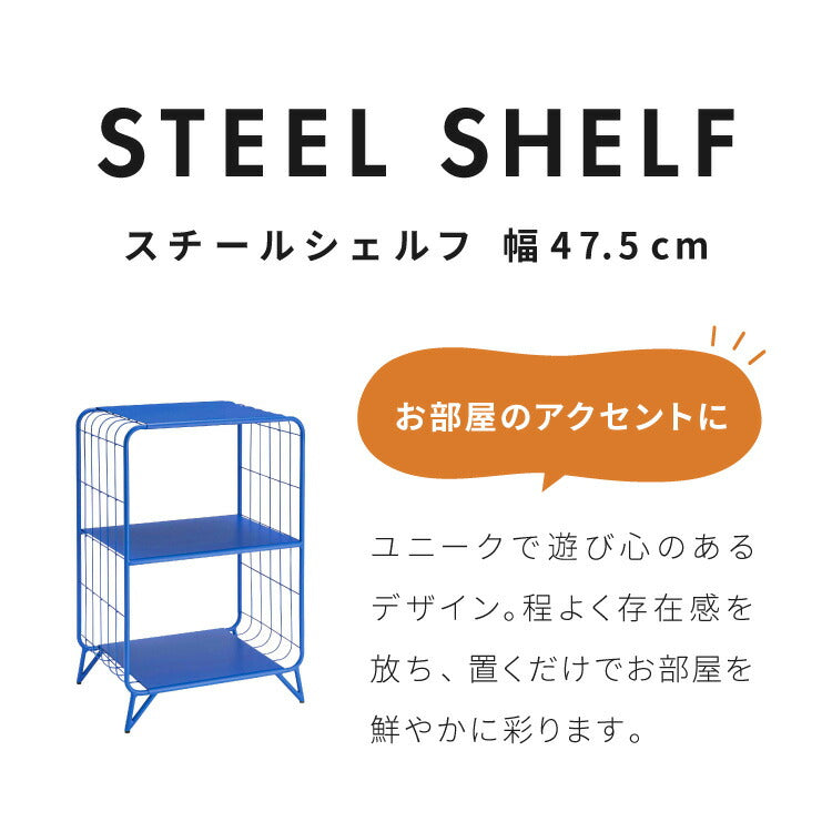 スチールシェルフ 脚付き 幅47.5cm 高さ73cm 棚 ラック キャビネット アクセント 青 ブルー 差し色 ブルーインテリア 韓国インテリア 可愛い かわいい おしゃれ(代引不可)