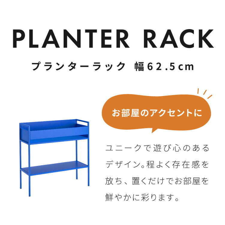 スチールラック 幅62.5cm 奥行24cm スリム プランター台 隙間収納 棚 ラック ディスプレイ アクセント 青 ブルー 差し色 ブルーインテリア 韓国インテリア 可愛い かわいい おしゃれ(代引不可)