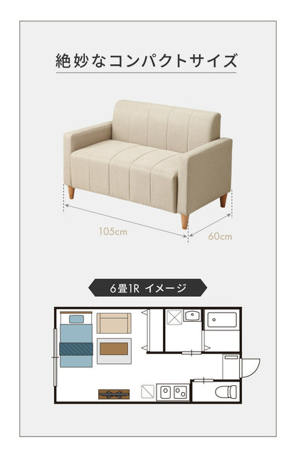ソファ 2人掛け コンパクトソファ 幅105cm 肘掛けあり 肘なし 木脚 無地 ファブリック リビング ワンルーム コンパクト かわいい 北欧 カントリー 1人暮らし シンプル ナチュラル ソファー 2人掛けソファ フロアソファ