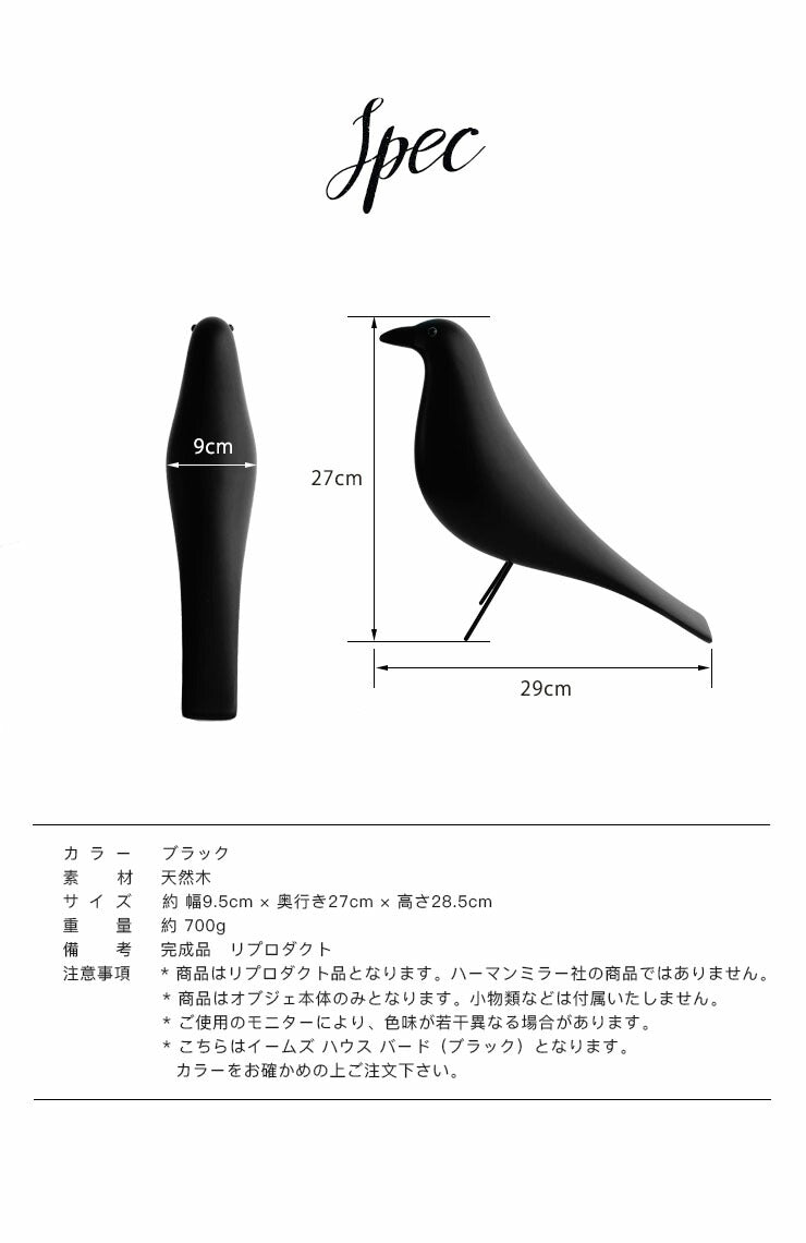 イームズハウスバード イームズ ブラック 天然木 リプロダクト品 北欧 オブジェ Eames House Bird Charles & Ra –  Branchée Beauté