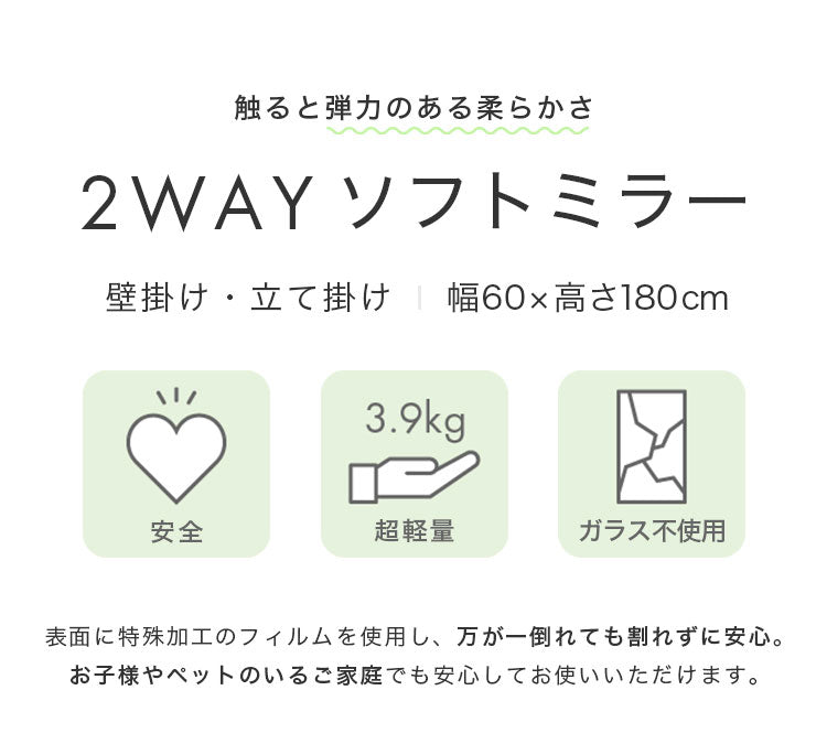 スタンドミラー 全身 ソフトミラー 割れない ガラス不使用 壁掛け 軽量 60×180cm スリム 薄型 樹脂製 オシャレ シンプル 韓国 北欧 全身鏡 ウォールミラー 鏡 ミラー フィルムミラー 壁面ミラー brisafe コンパクト