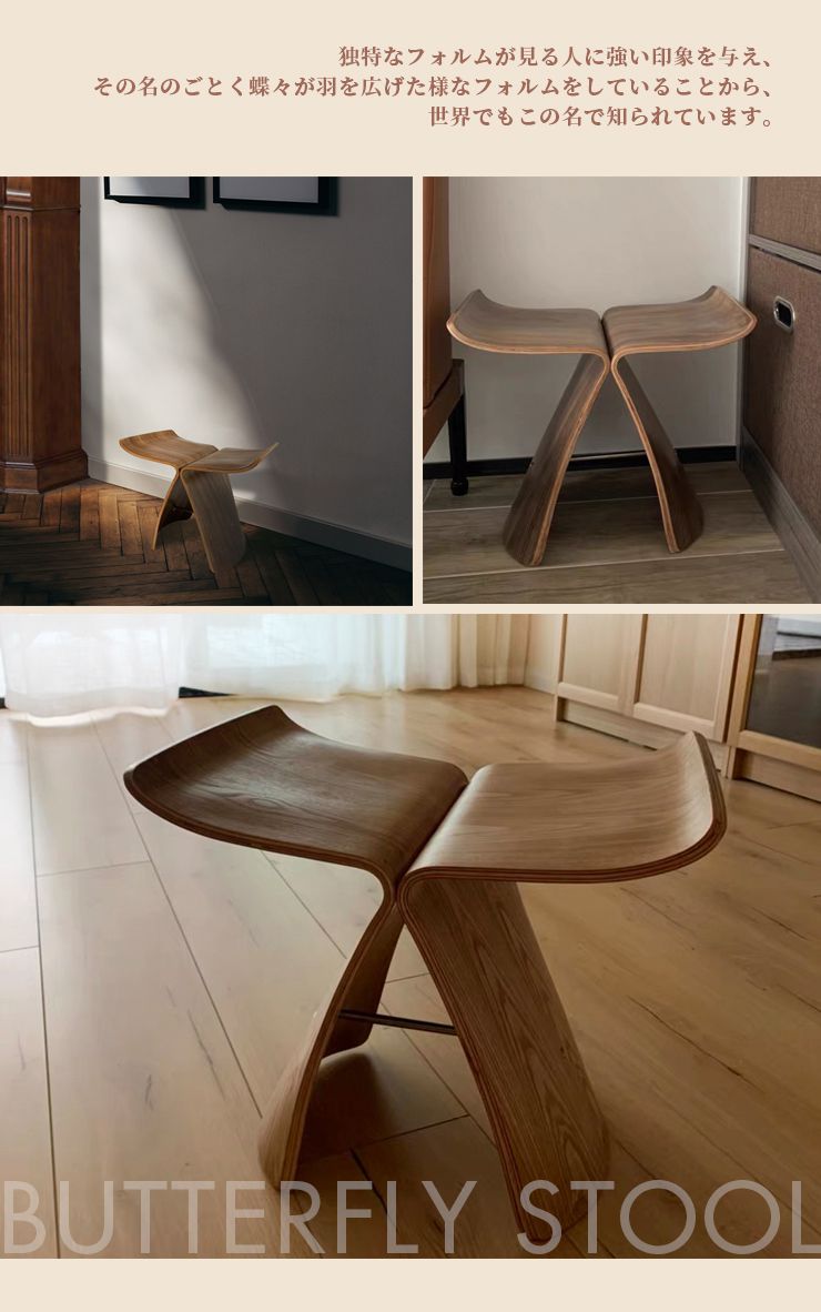 柳宗理 バタフライスツール リプロダクト 天然木 sori yanag butterfly stool デザイン デザイナーズ ジェネリック