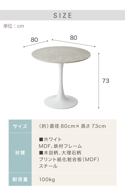 ダイニングテーブル カフェテーブル 丸テーブル 一人暮らし 白 幅80cm 北欧 お手入れ簡単 円形 スチール MDF ホワイト 省スペース 高さ73cm 組み立て簡単 円型 おしゃれ ホワイト 韓国インテリア 木製  大理石色